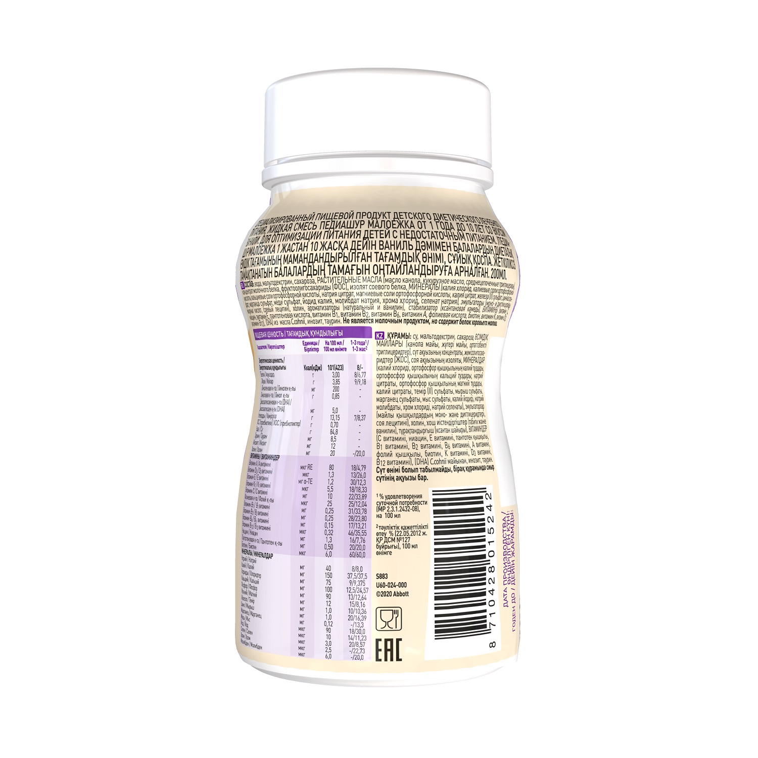 ПедиаШур малоежка ваниль 200мл