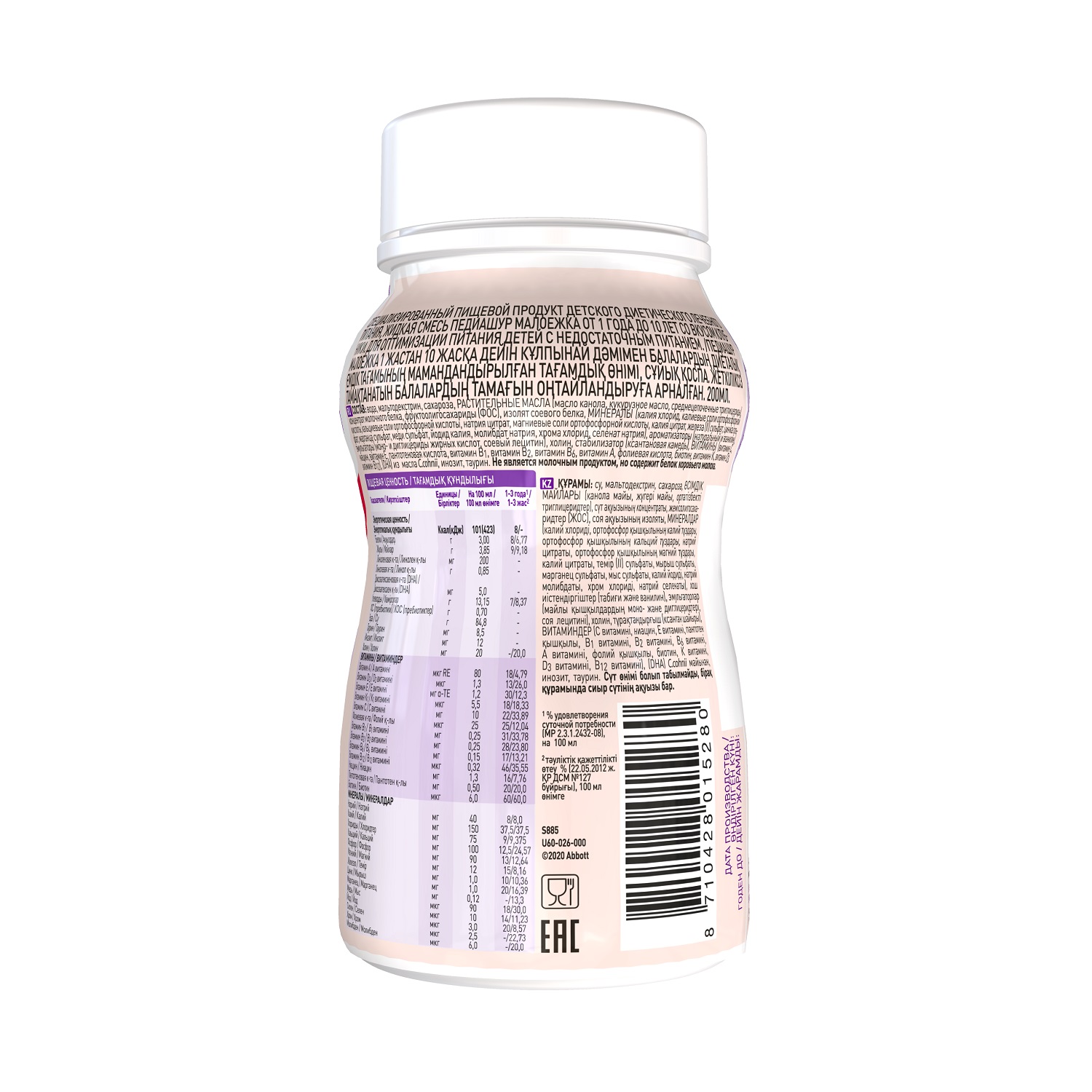 ПедиаШур малоежка клубника 200мл